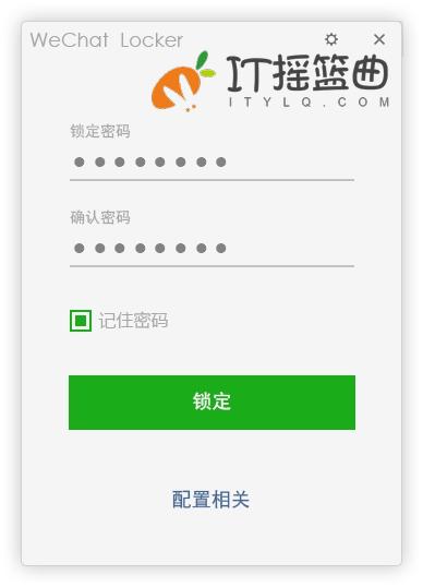 一款给桌面端微信加锁的小工具——Wechat Locker#Single单文件版