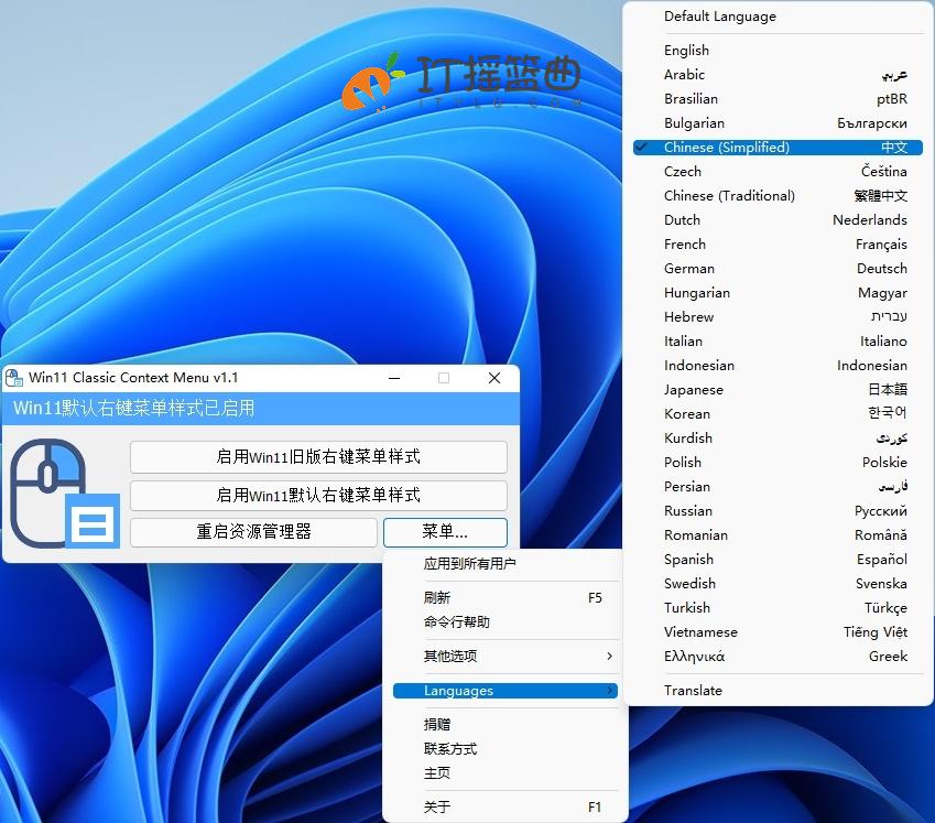 一款支持Win11恢复经典右键菜单工具——Win11ClassicContextMenu#Portable便携版