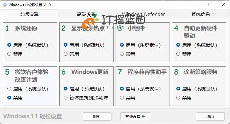 一款windows 11系统调优小工具——Windows 11轻松设置#Portable便携版