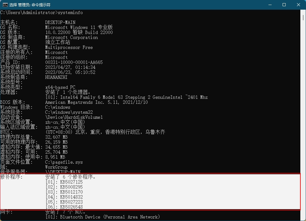 cmd命令查看、卸载当前Windows已安装系统补丁