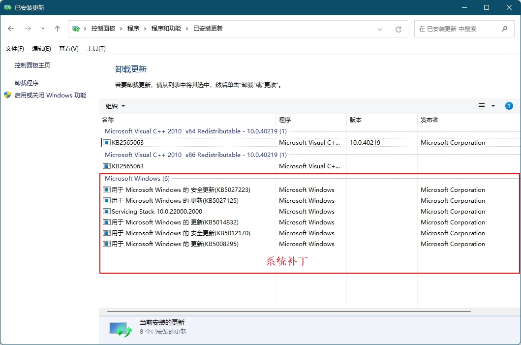 cmd命令查看、卸载当前Windows已安装系统补丁