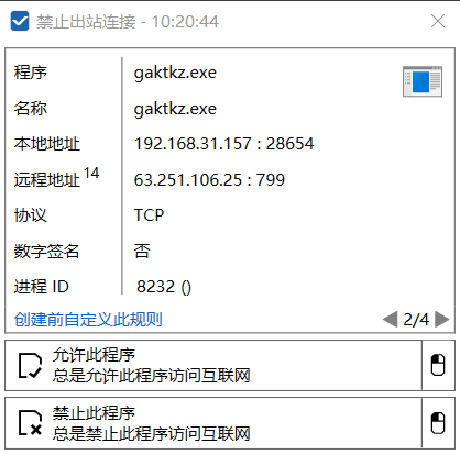 记一次电脑中木马病毒事件处理过程