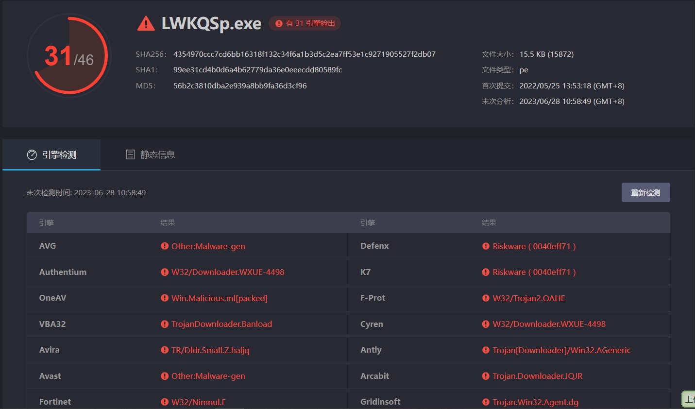 记一次电脑中木马病毒事件处理过程