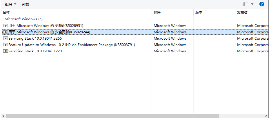 windows系统弹窗“同意个人数据跨境传输”跳过并永久屏蔽KB5028166安全补丁方法