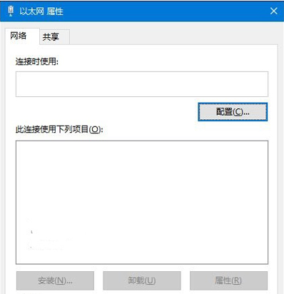 Windows以太网/WLAN(本地连接/无线网络连接)属性空白问题解决
