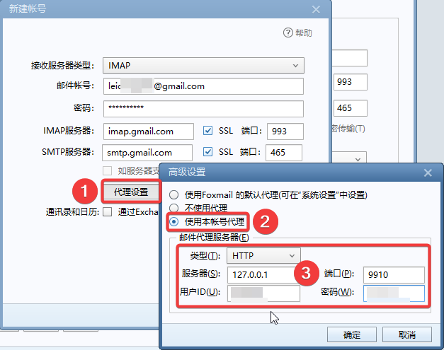 如何在Foxmail邮箱软件上添加Gmail邮箱？-2023年最新实践