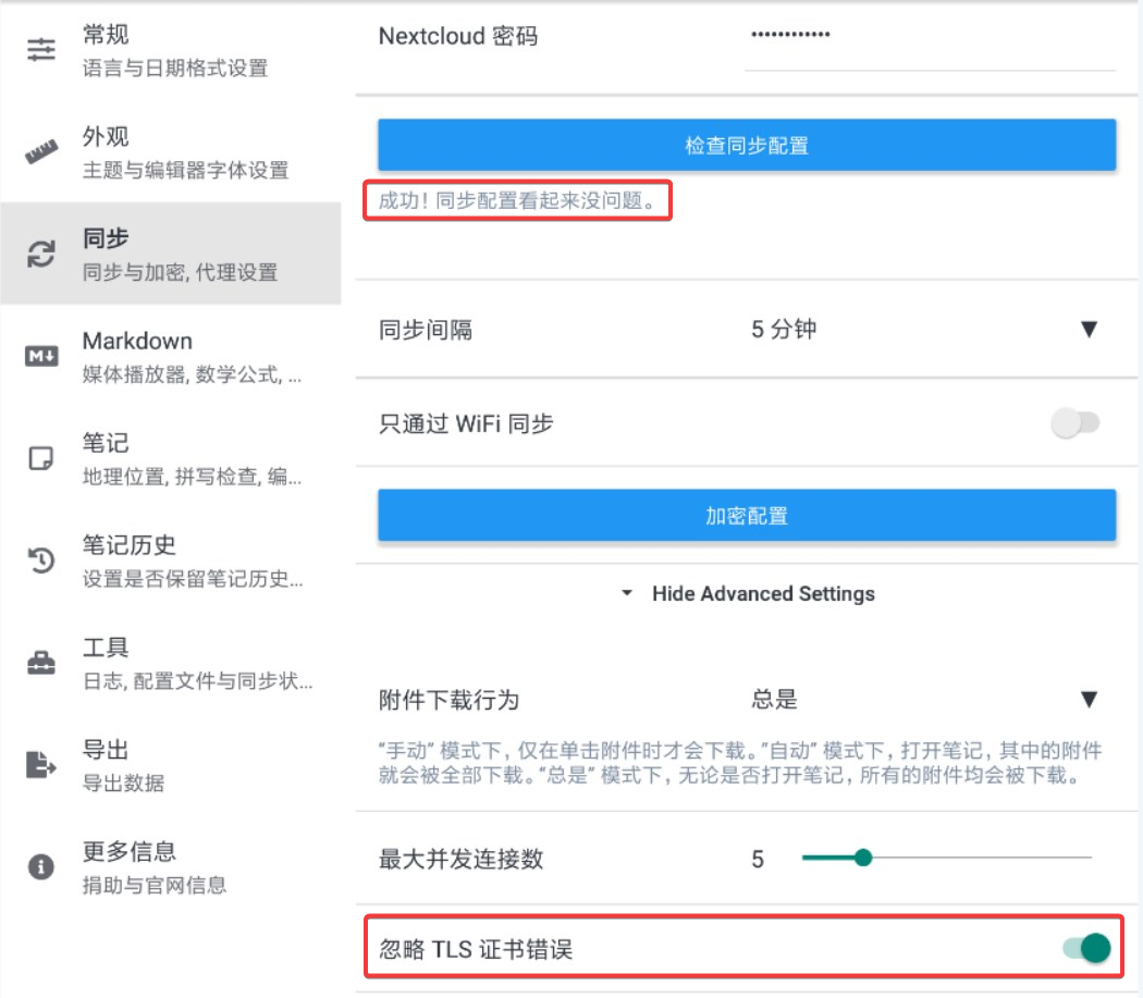 Android平板端:Joplin通过Nextcloud同步时提示“Network request failed”问题解决 Android平板端:Joplin通过Nextcloud同步时提示“Network request failed”问题解决