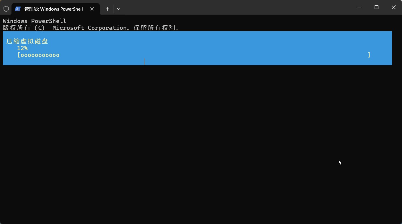 使用PowerShell命令压缩调整虚拟文件VHD/VHDX占用空间大小 使用PowerShell命令压缩调整虚拟文件VHD/VHDX占用空间大小