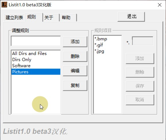 一款目录树形列表生成工具——Listit#Green汉化版 一款目录树形列表生成工具——Listit#Green汉化版