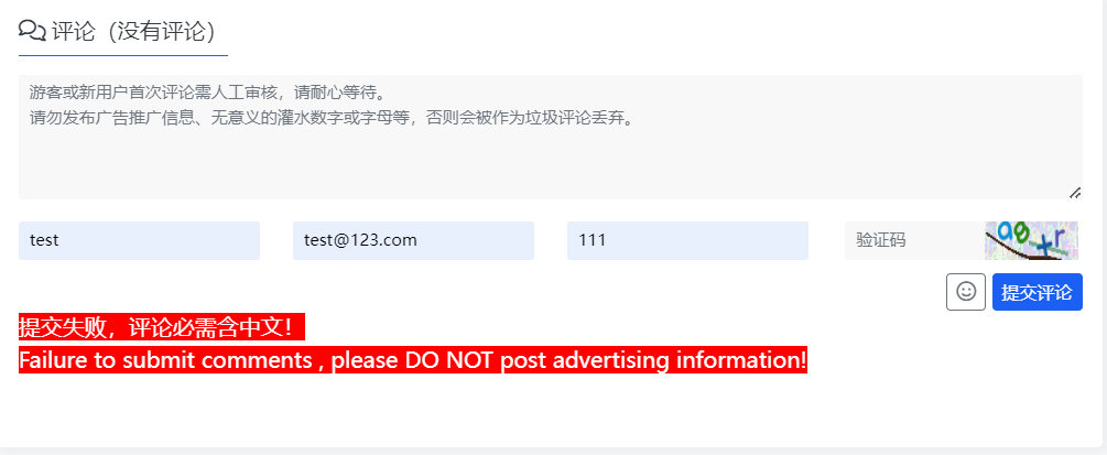 WordPress使用优化：拒绝纯英文（广告）评论提交