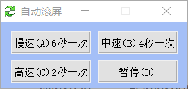 自动滚屏 v1.0 Single# 单文件版 #适用于 txt、word、pdf、html 等文档 自动滚屏 v1.0 Single# 单文件版 #适用于 txt、word、pdf、html 等文档