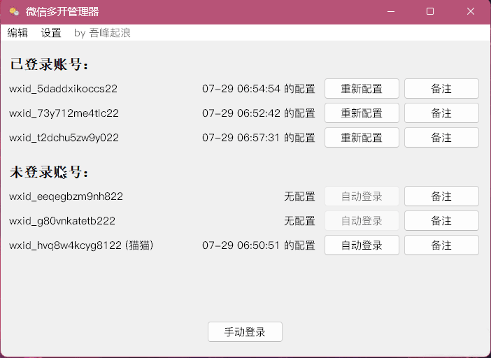 微信多开管理器 v1.0.79 Beta Portable# 便携版 #支持自动登录# 开源软件 微信多开管理器 v1.0.79 Beta Portable# 便携版 #支持自动登录# 开源软件