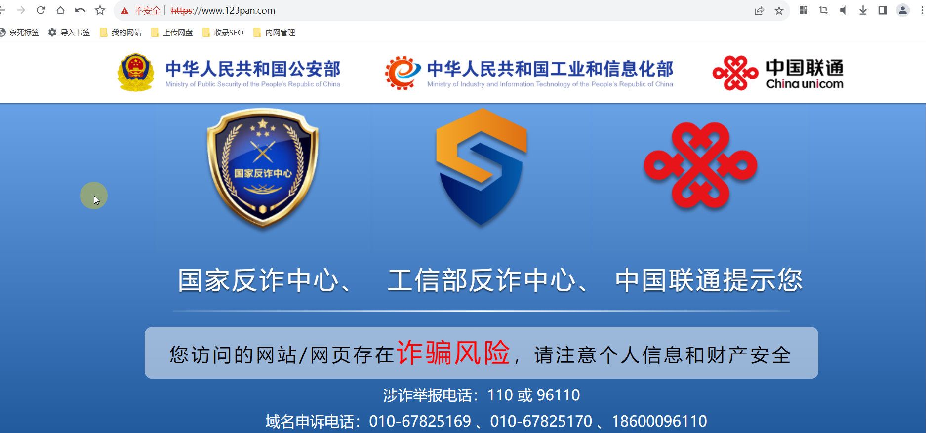 被第三方举报,123云盘.com主域名被国家反诈中心拦截了 被第三方举报,123云盘.com主域名被国家反诈中心拦截了