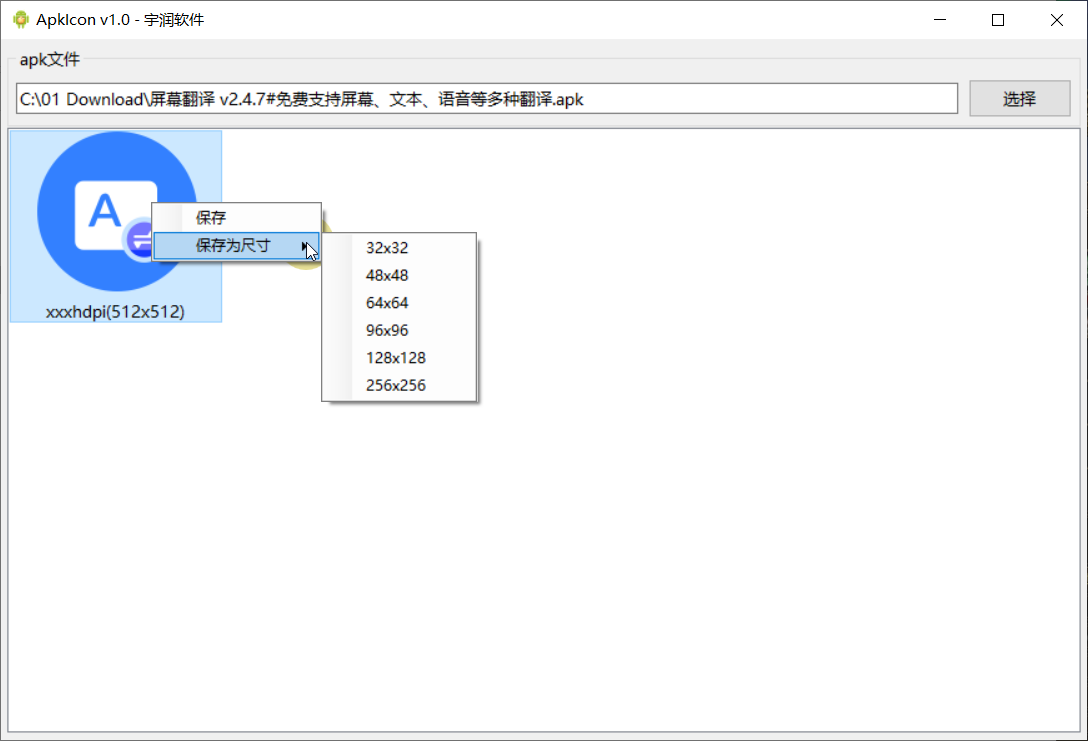 ApkIcon v1.0 Portable# 便携版 #安卓应用图标提取器 ApkIcon v1.0 Portable# 便携版 #安卓应用图标提取器