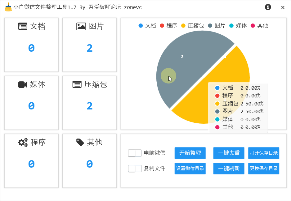 小白微信文件整理工具 FileClassify v1.7 Single# 单文件版 #PC 端微信文件分类整理并图形化显示 小白微信文件整理工具 FileClassify v1.7 Single# 单文件版 #PC 端微信文件分类整理并图形化显示