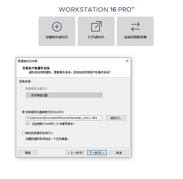 VMware Workstation 虚拟机软件中安装 PhoenixOS 凤凰系统教程 VMware Workstation 虚拟机软件中安装 PhoenixOS 凤凰系统教程