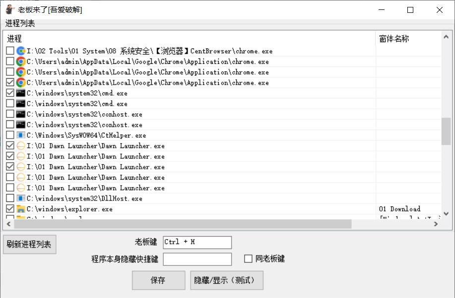 BossKey Single# 单文件版 #老板来了 @吾爱破解# 一键隐藏显示软件窗口 BossKey Single# 单文件版 #老板来了 @吾爱破解# 一键隐藏显示软件窗口