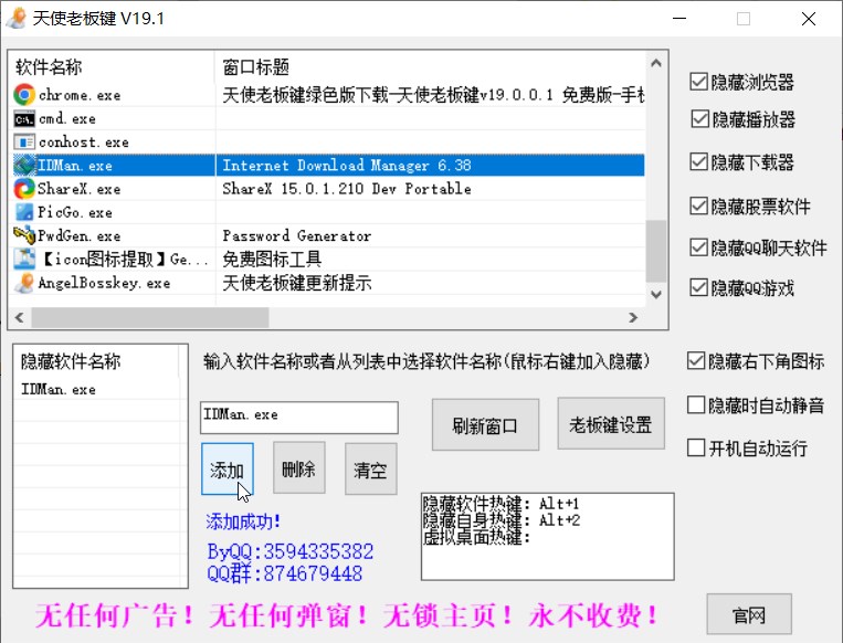 AngelBosskey v19.1 Single# 单文件版 #天使老板键# 一键隐藏显示软件窗口 AngelBosskey v19.1 Single# 单文件版 #天使老板键# 一键隐藏显示软件窗口