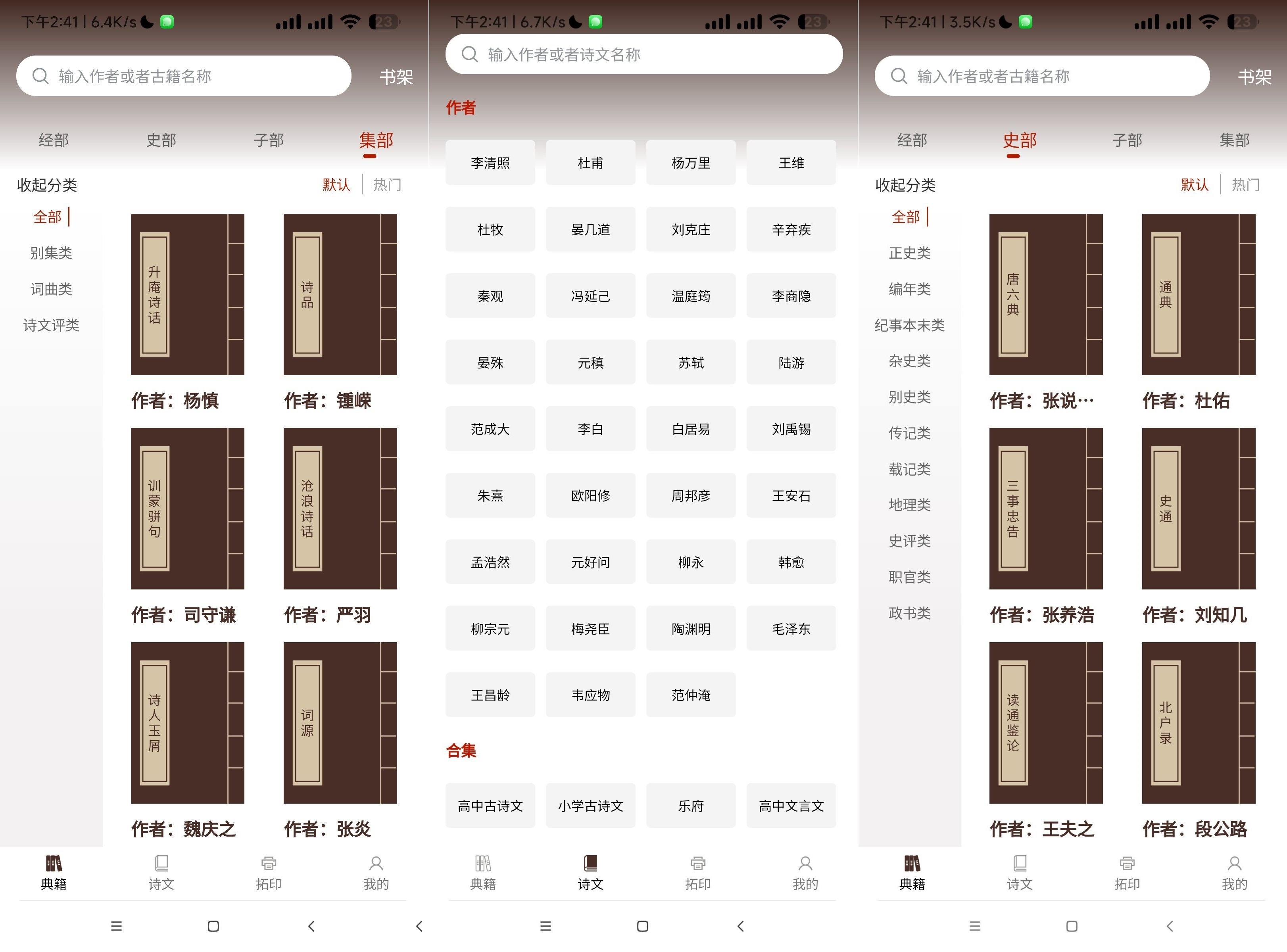 国学典籍 v1.1.7# 支持语音朗诵 #古诗词曲经传子史等经典著作通读 国学典籍 v1.1.7# 支持语音朗诵 #古诗词曲经传子史等经典著作通读