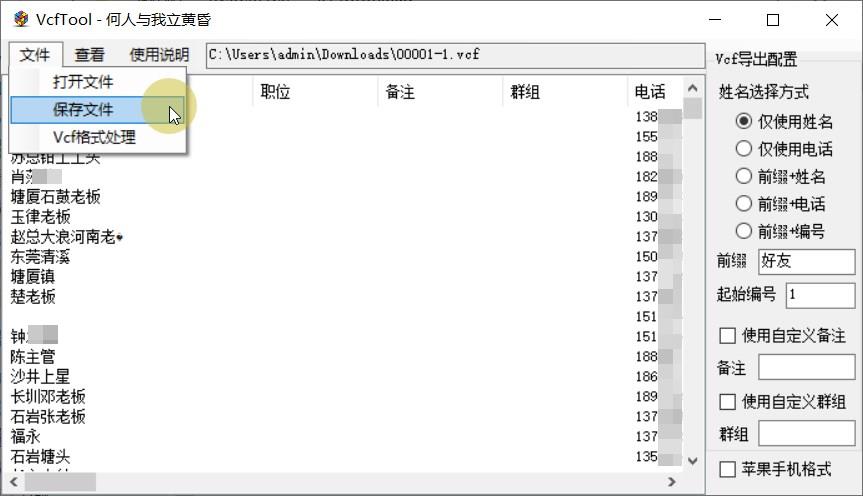 VcfTool Single# 单文件版 #VCF 文件格式转换# 支持导出为 Excel 表格 VcfTool Single# 单文件版 #VCF 文件格式转换# 支持导出为 Excel 表格