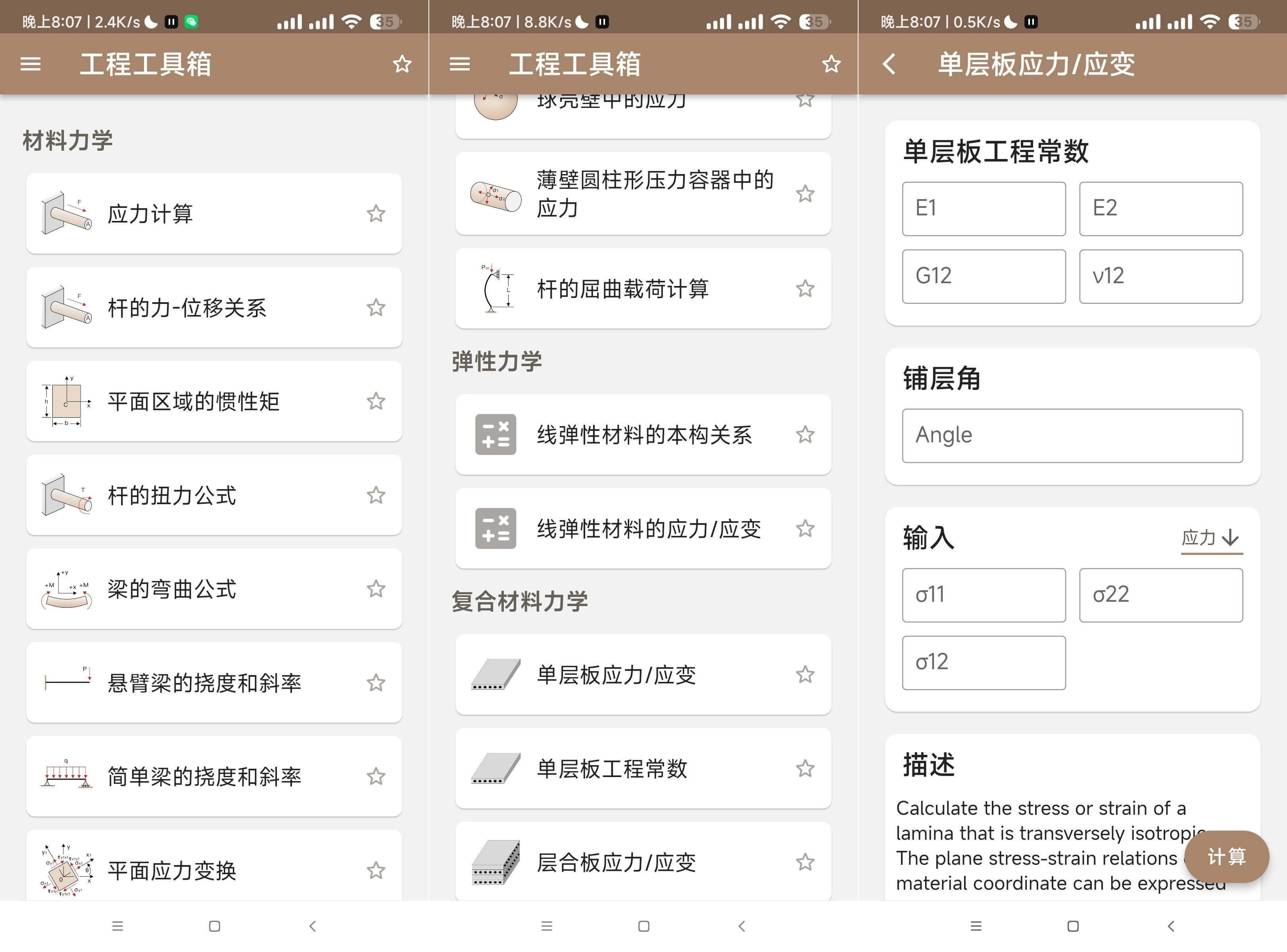 机械工具箱 v1.03# 机械计算、力学计算公式 机械工具箱 v1.03# 机械计算、力学计算公式