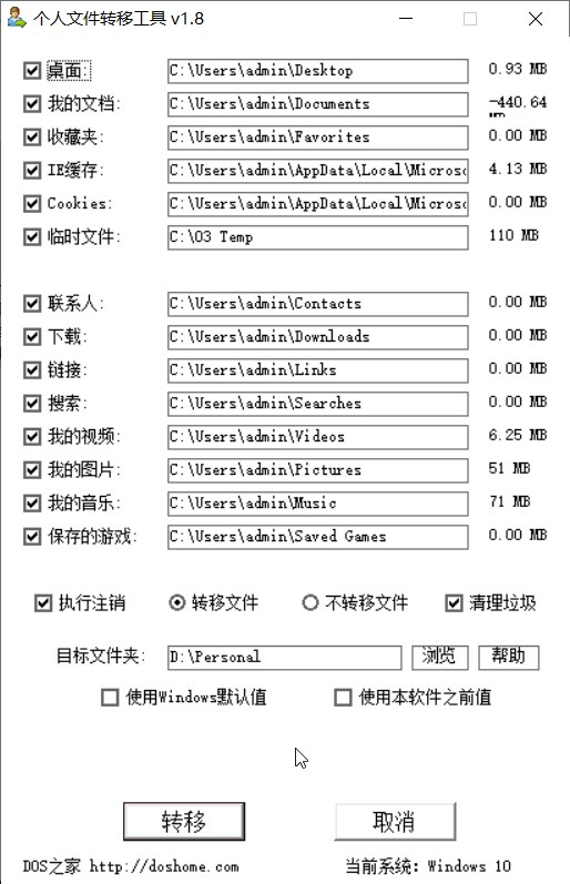 个人文件转移工具 v1.8 Single# 单文件版 #C 盘常用文件夹重定向 个人文件转移工具 v1.8 Single# 单文件版 #C 盘常用文件夹重定向