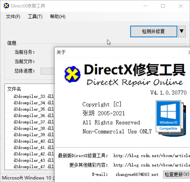 DirectX Repair v4.1 Enhanced Portable# 便携增强版 #DirectX 3D 图形修复 DirectX Repair v4.1 Enhanced Portable# 便携增强版 #DirectX 3D 图形修复