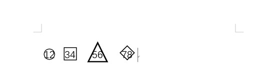 Word 使用教程之打出带圈的任意数字或文字 Word 使用教程之打出带圈的任意数字或文字