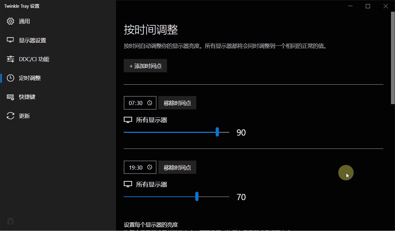 Twinkle Tray v1.15.5 Installer# 安装版 #定时调节多屏幕亮度 Twinkle Tray v1.15.5 Installer# 安装版 #定时调节多屏幕亮度