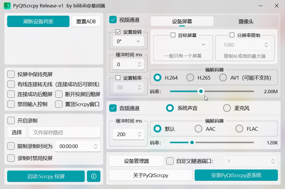 PyQtScrcpy v1.0 Single# 开源单文件版 #安卓手机有线投屏到 PC 电脑 PyQtScrcpy v1.0 Single# 开源单文件版 #安卓手机有线投屏到 PC 电脑