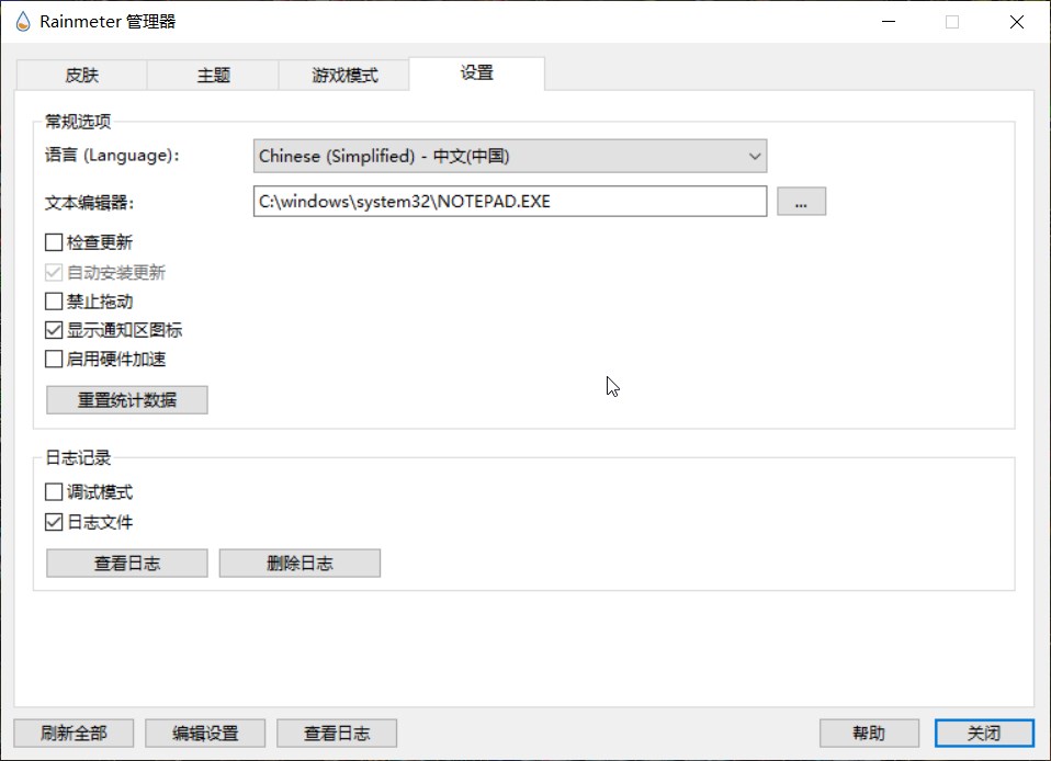 Rainmeter 雨滴 v4.5.18 Installer# 中文安装版 #桌面性能监控与美化软件 Rainmeter 雨滴 v4.5.18 Installer# 中文安装版 #桌面性能监控与美化软件