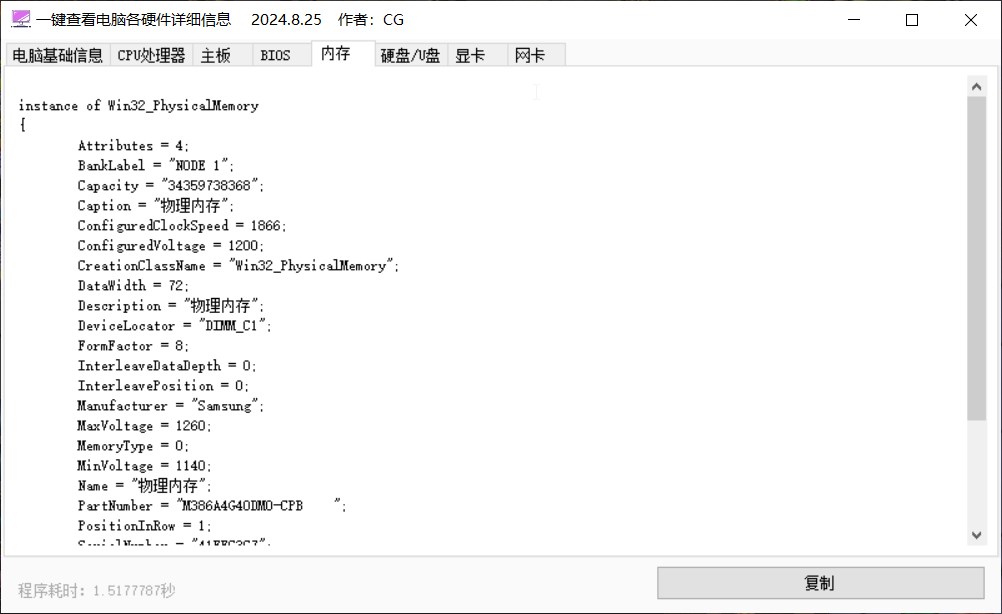 一键查看电脑各硬件详细信息 v2024.8.25 Single# 单文件版 #author by CG 一键查看电脑各硬件详细信息 v2024.8.25 Single# 单文件版 #author by CG