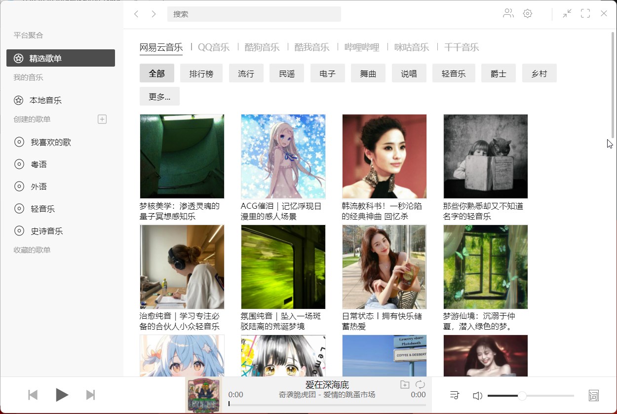 listen1 v2.32.0 win x64 Portable# 便携版 #开源音乐播放器 listen1 v2.32.0 win x64 Portable# 便携版 #开源音乐播放器