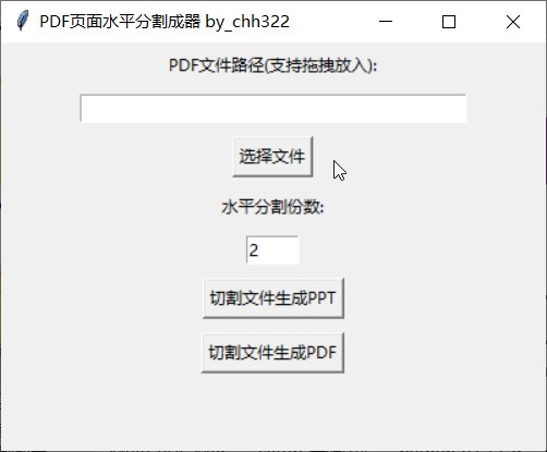 PDF 文件投屏优化:PDF 页面水平分割成器 -Single 单文件版 #切割后导出为 PDF 或 PPT PDF 文件投屏优化:PDF 页面水平分割成器 -Single 单文件版 #切割后导出为 PDF 或 PPT