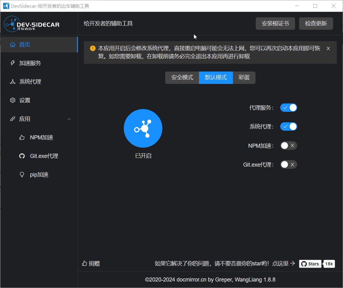 Github 加速:DevSidecar- 开源安装版 #同时支持 npm、pip 加速 Github 加速:DevSidecar- 开源安装版 #同时支持 npm、pip 加速