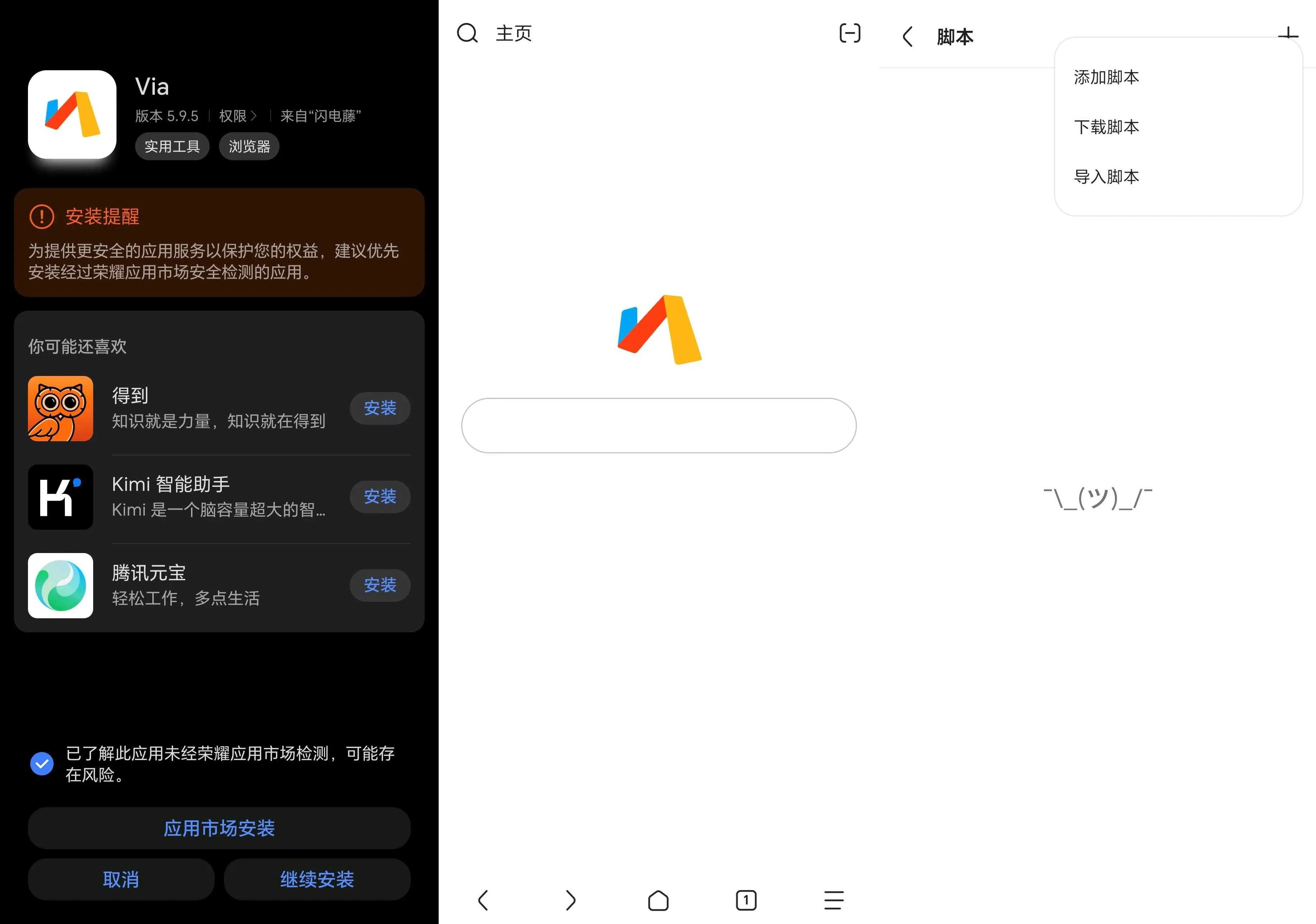 极速简约的手机浏览器:Via- 开源软件 #文件仅 1.8M,支持广告拦截和第三方脚本安装 极速简约的手机浏览器:Via- 开源软件 #文件仅 1.8M,支持广告拦截和第三方脚本安装