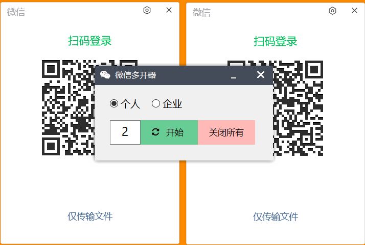 微信、企业微信多开器:WxMore-Single 单文件版 #一键多开 微信、企业微信多开器:WxMore-Single 单文件版 #一键多开