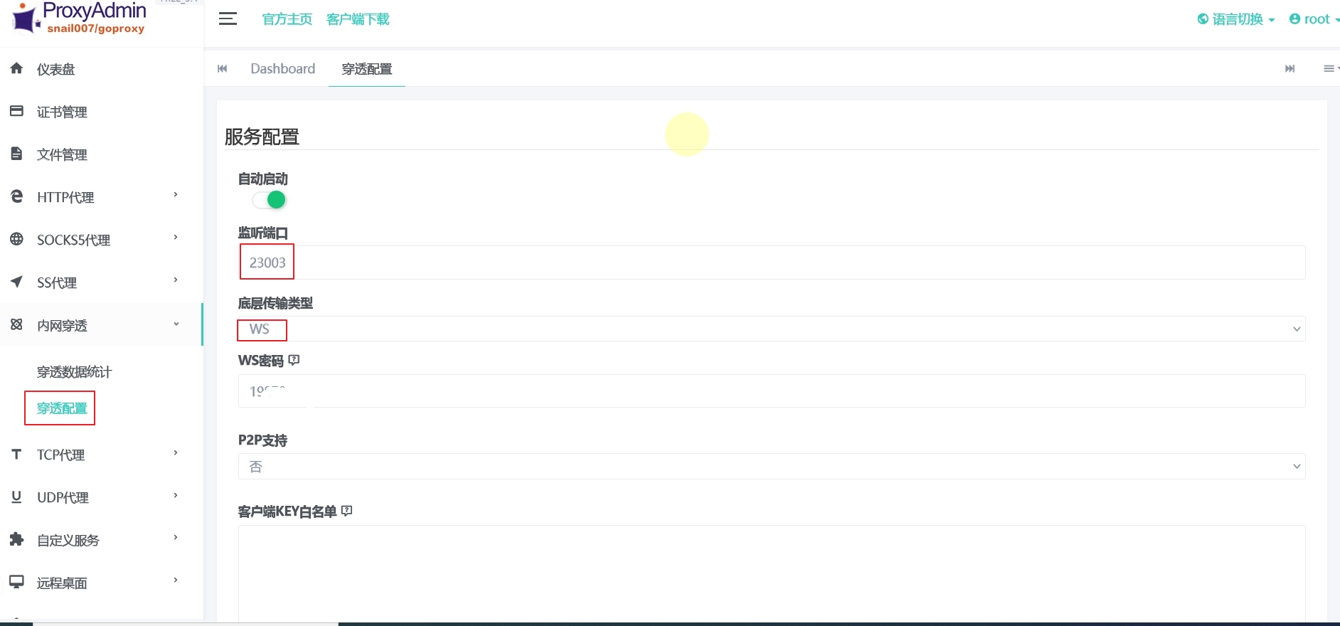 ProxyAdmin+UltraVNC 远程实现内网穿透访问内网计算机之安装使用说明