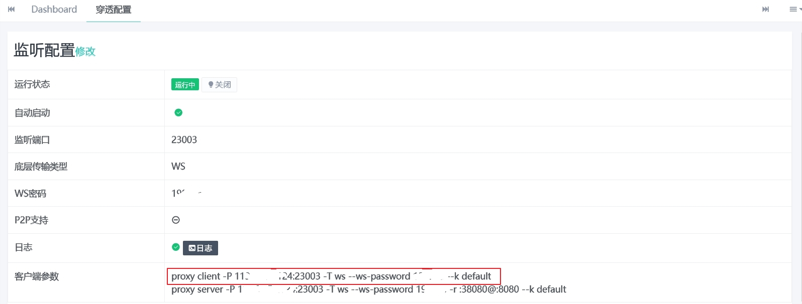 ProxyAdmin+UltraVNC 远程实现内网穿透访问内网计算机之安装使用说明