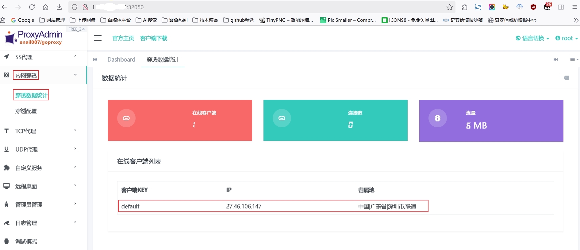 ProxyAdmin+UltraVNC 远程实现内网穿透访问内网计算机之安装使用说明