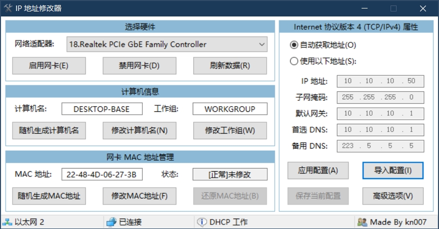 IP 地址切换:IP 地址修改器 -Single 单文件版 IP 地址切换:IP 地址修改器 -Single 单文件版