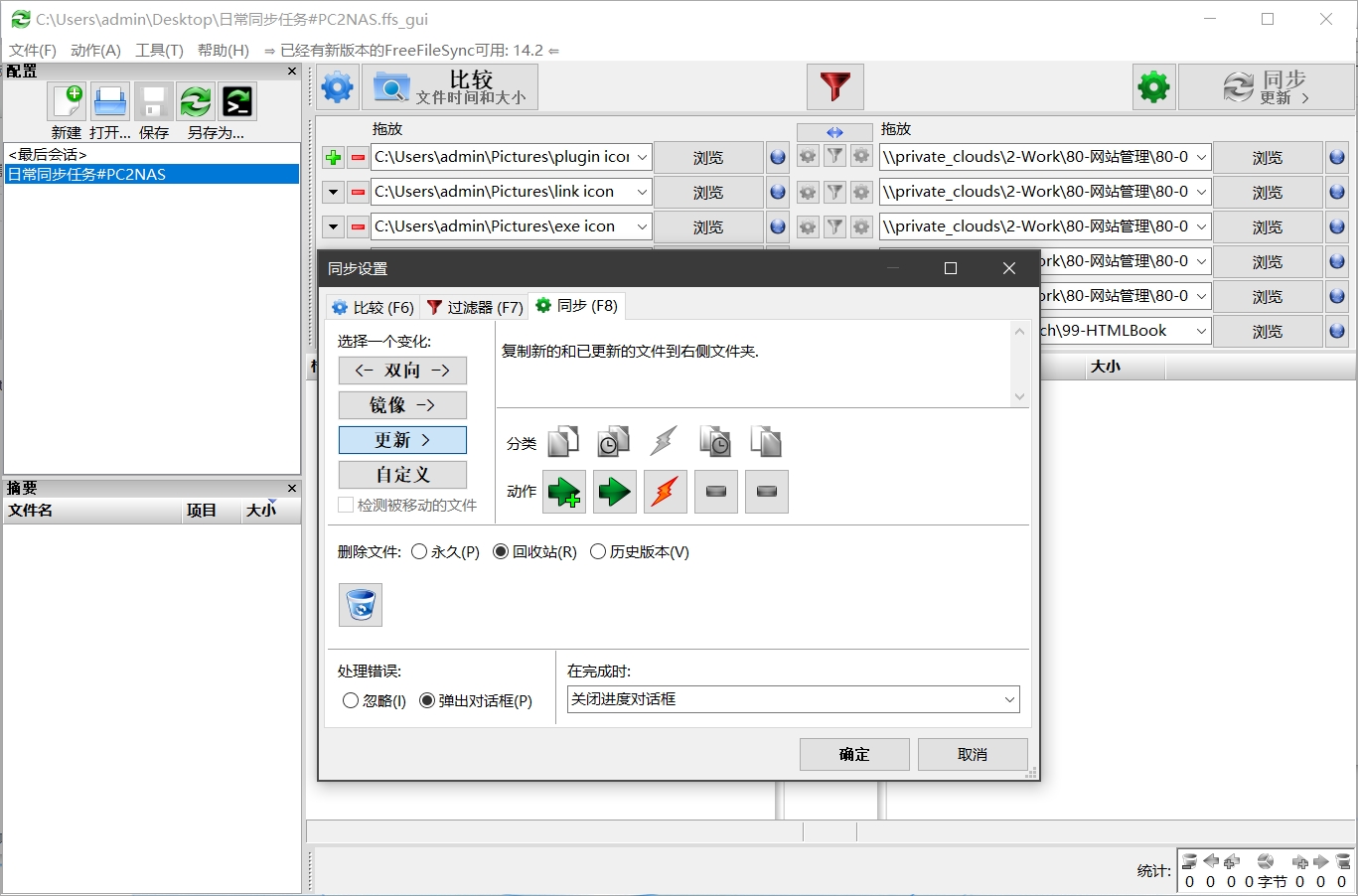 文件同步:FreeFileSync-Windows-Setup# 开源软件 文件同步:FreeFileSync-Windows-Setup# 开源软件