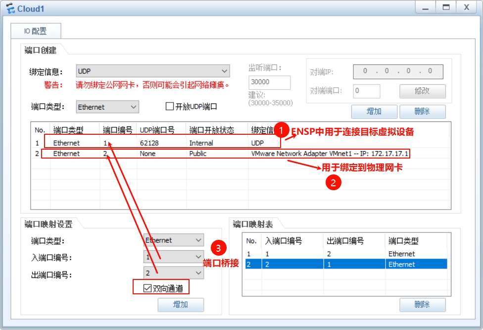 eNSP通过云设备桥接到本地网卡 eNSP通过云设备桥接到本地网卡