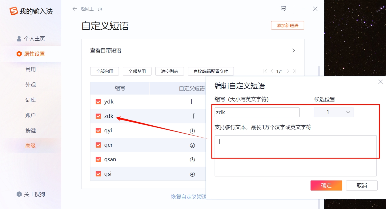 输入法使用小技巧:通过自定义短语实现左右单书名号等任意特殊符号快速输入 输入法使用小技巧:通过自定义短语实现左右单书名号等任意特殊符号快速输入
