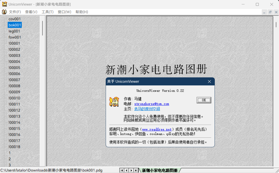 pdg 文件浏览:UnicornViewer-Portable 便携版 #兼容超星阅读器文本格式,无需解密 pdg 文件浏览:UnicornViewer-Portable 便携版 #兼容超星阅读器文本格式,无需解密