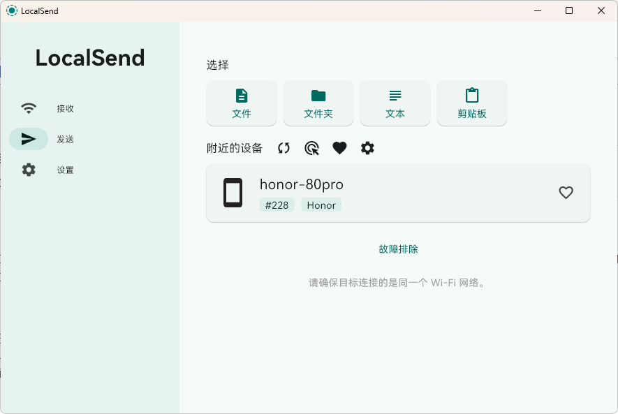 文件互传：LocalSend-Portable 便携版 #电脑与手机间快速传输文件