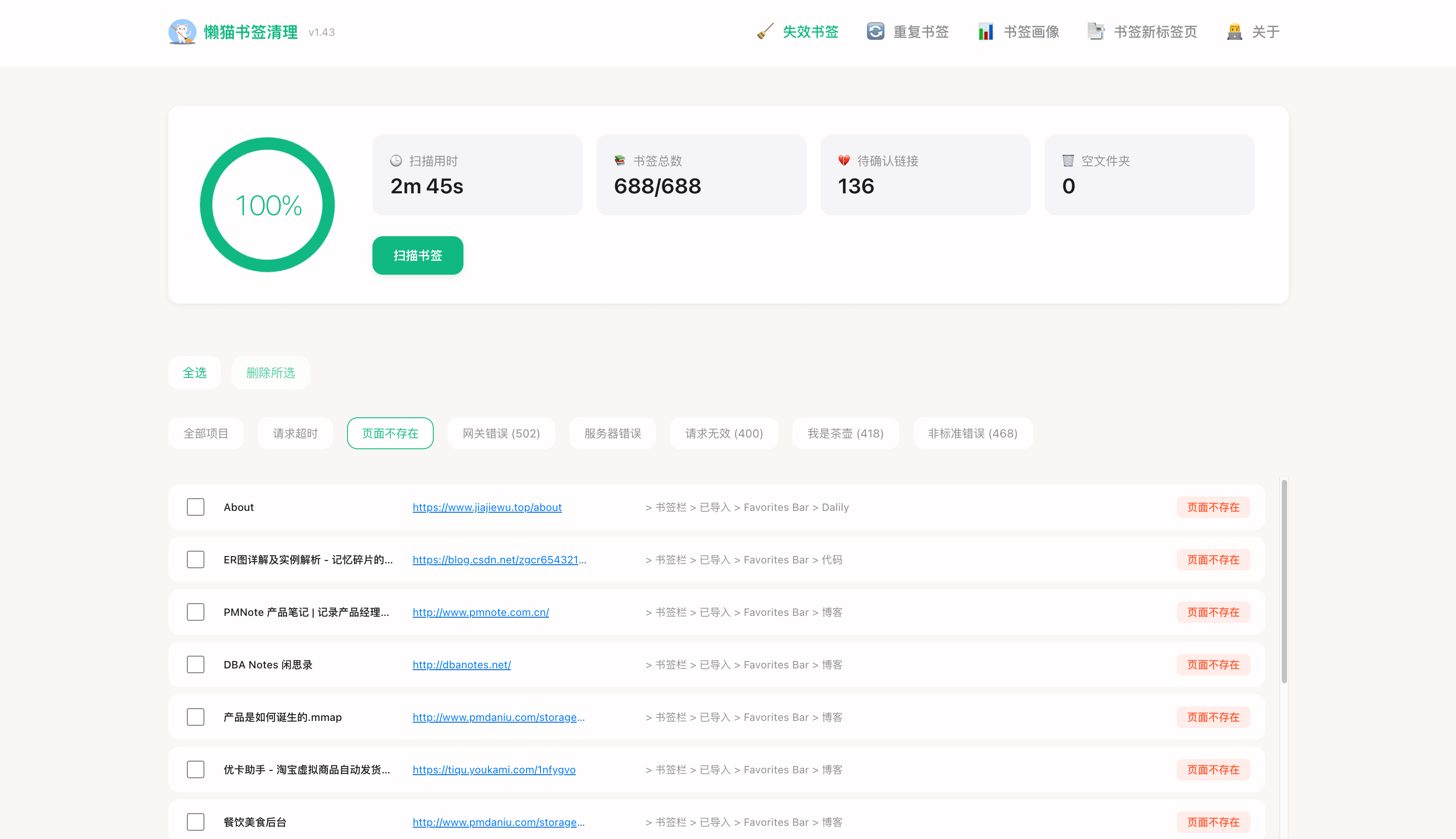 书签清理：LazyCat-Bookmark-Cleaner-for-Chrome# 一键清理失效和重复书签插件