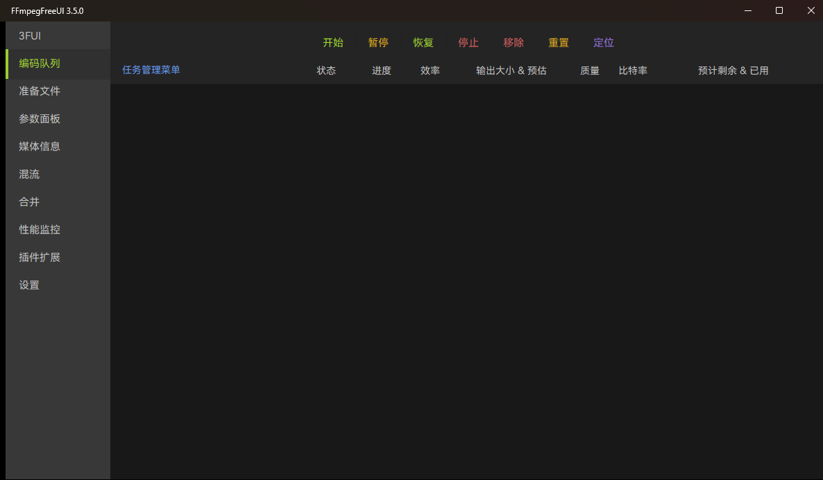 FFmpeg 图形化：FFmpegFreeUI-Portable 便携版 #功能强大的音视频处理工具