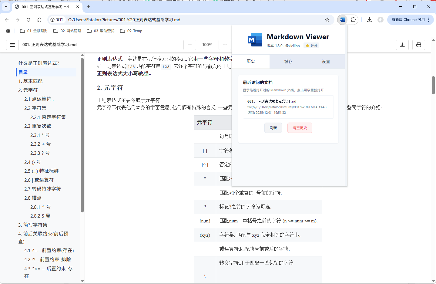 MD 文件浏览：Markdown Viewer-for-Chrome# 本地阅读 Markdown 文档并导出到 Word