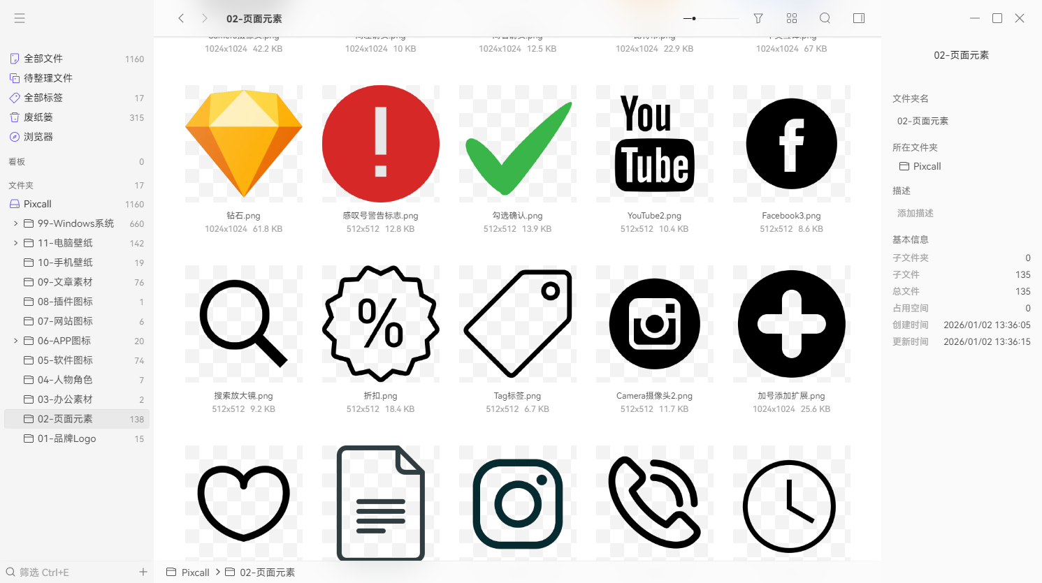 素材管理：Pixcall-Portable 便携版 #免费的支持多端的图标图片素材管理仓库